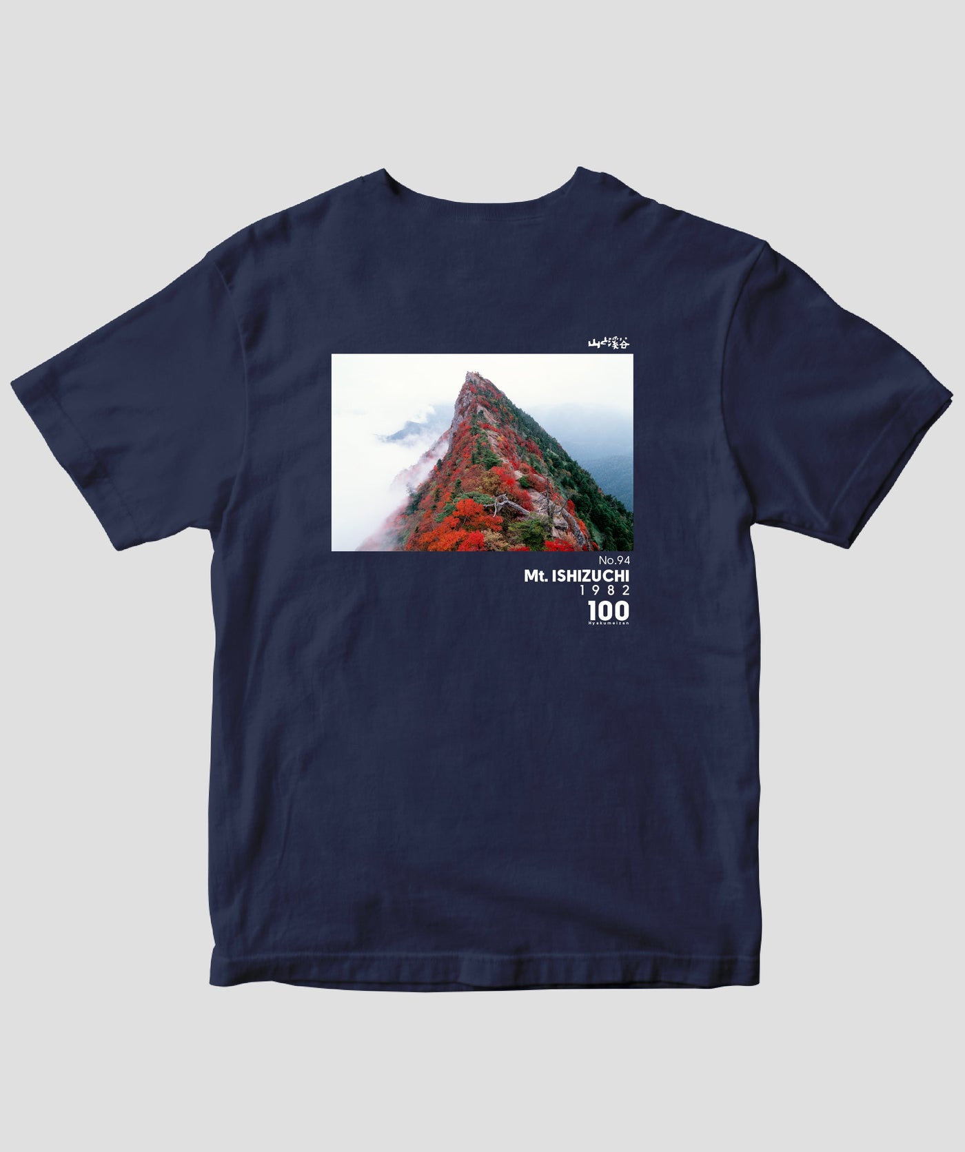 【ドライT】日本百名山 / No.94 石鎚山 Type B / 山と溪谷社