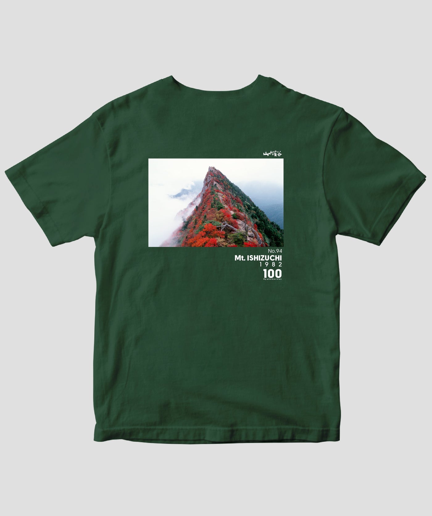 【ドライT】日本百名山 / No.94 石鎚山 Type B / 山と溪谷社