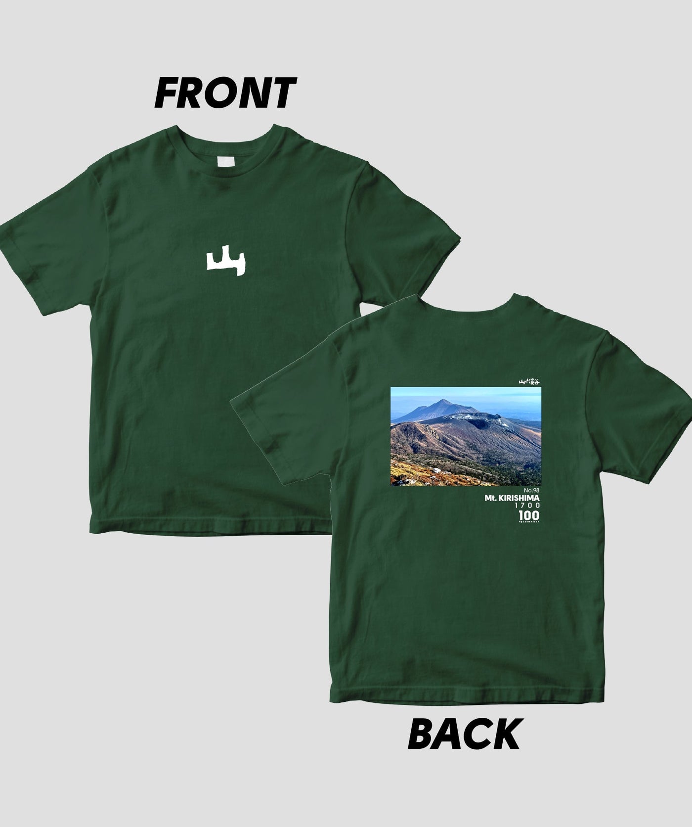 【ドライT】日本百名山 / No.98 霧島山 Type A / 山と溪谷社