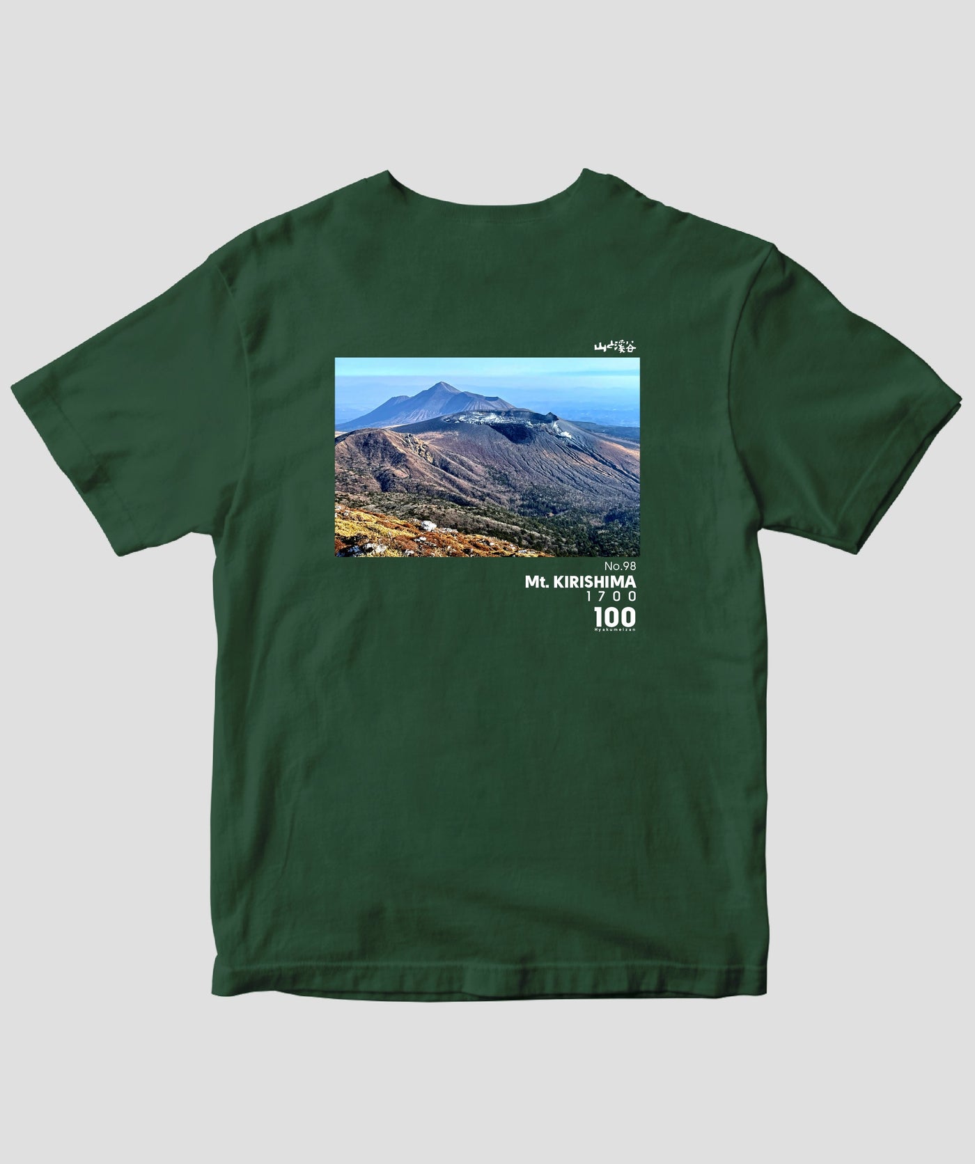 【ドライT】日本百名山 / No.98 霧島山 Type A / 山と溪谷社