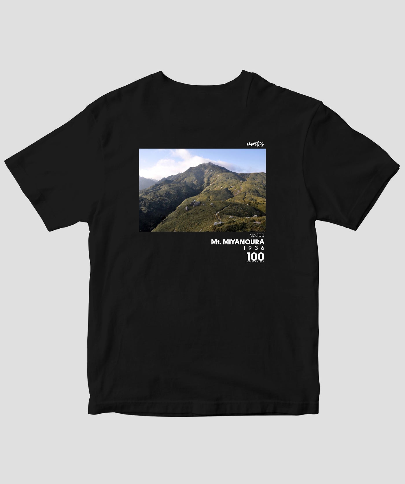 【ドライT】日本百名山 / No.100 宮之浦岳 Type A / 山と溪谷社