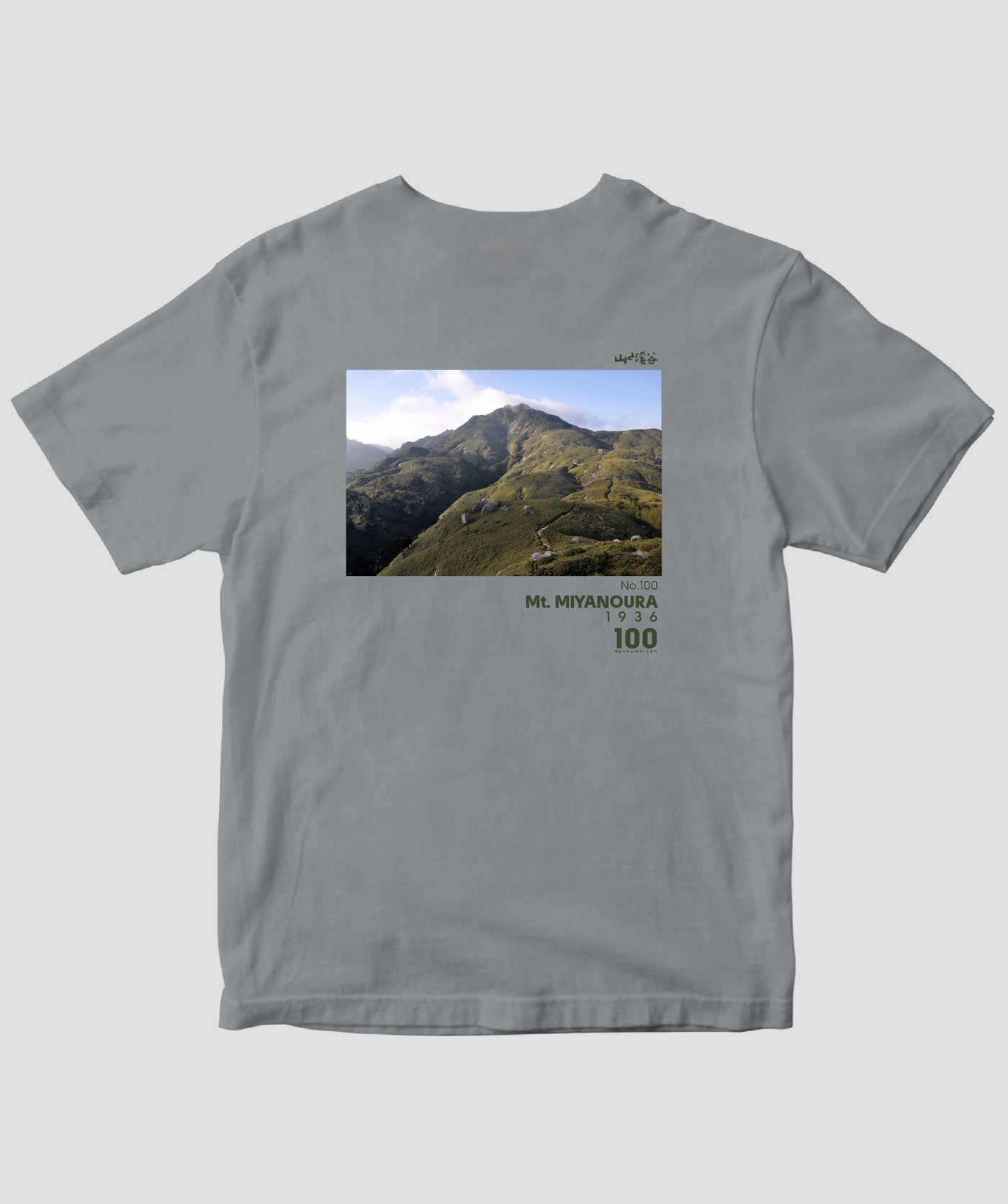 【ドライT】日本百名山 / No.100 宮之浦岳 Type A / 山と溪谷社