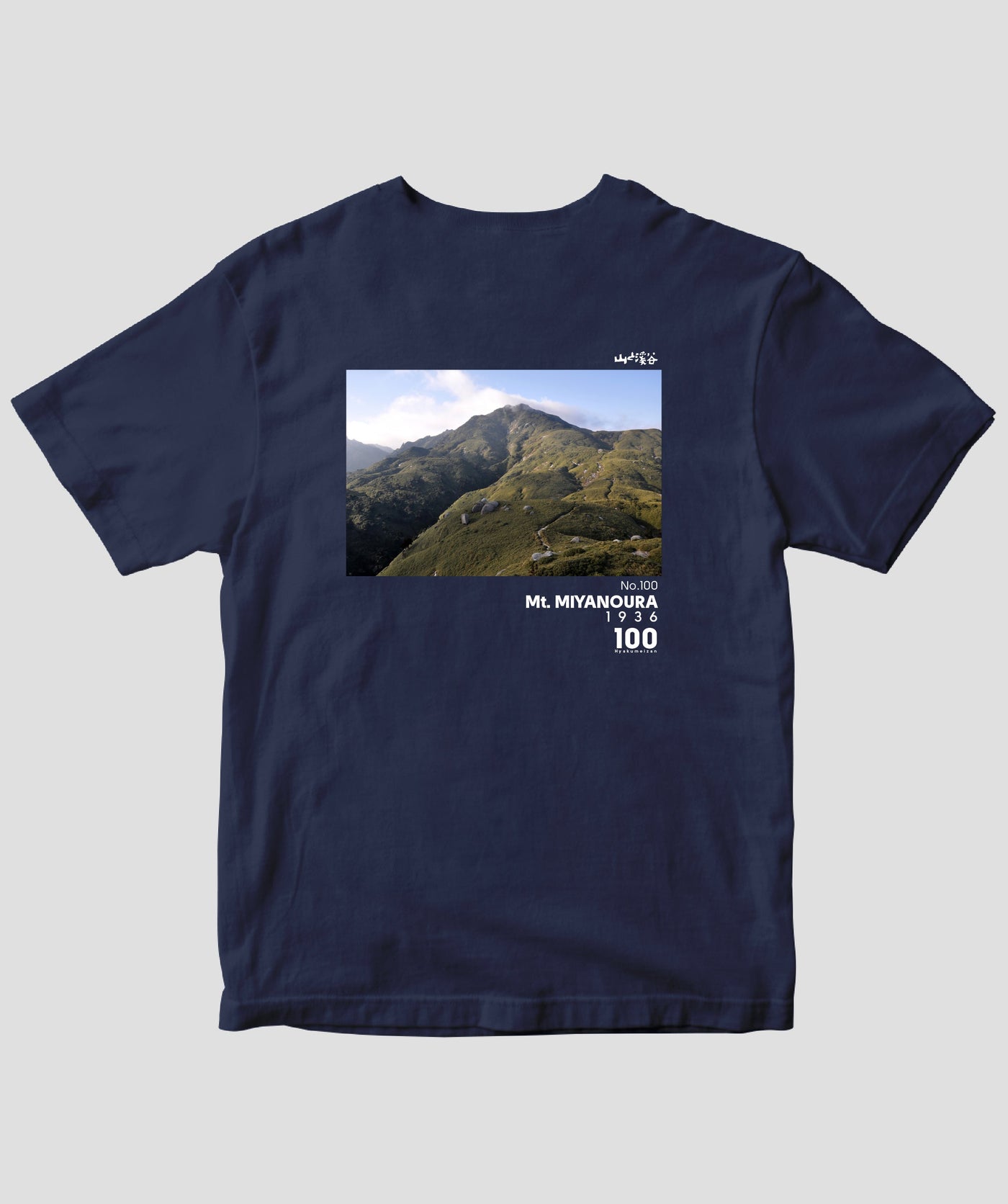 【ドライT】日本百名山 / No.100 宮之浦岳 Type A / 山と溪谷社