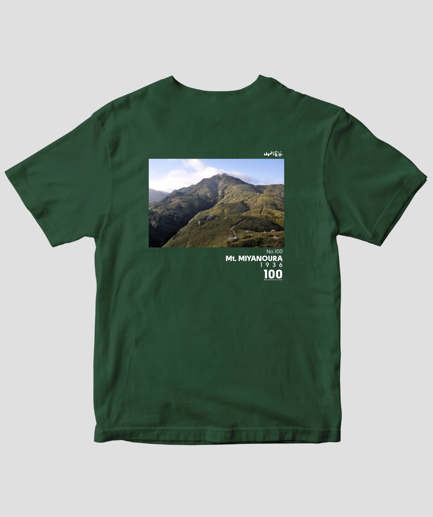 【ドライT】日本百名山 / No.100 宮之浦岳 Type A / 山と溪谷社