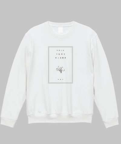 村上春樹 / 1Q84 スウェット / 新潮社