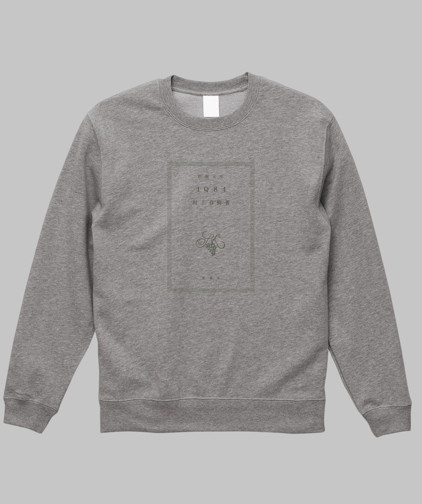 村上春樹 / 1Q84 スウェット / 新潮社