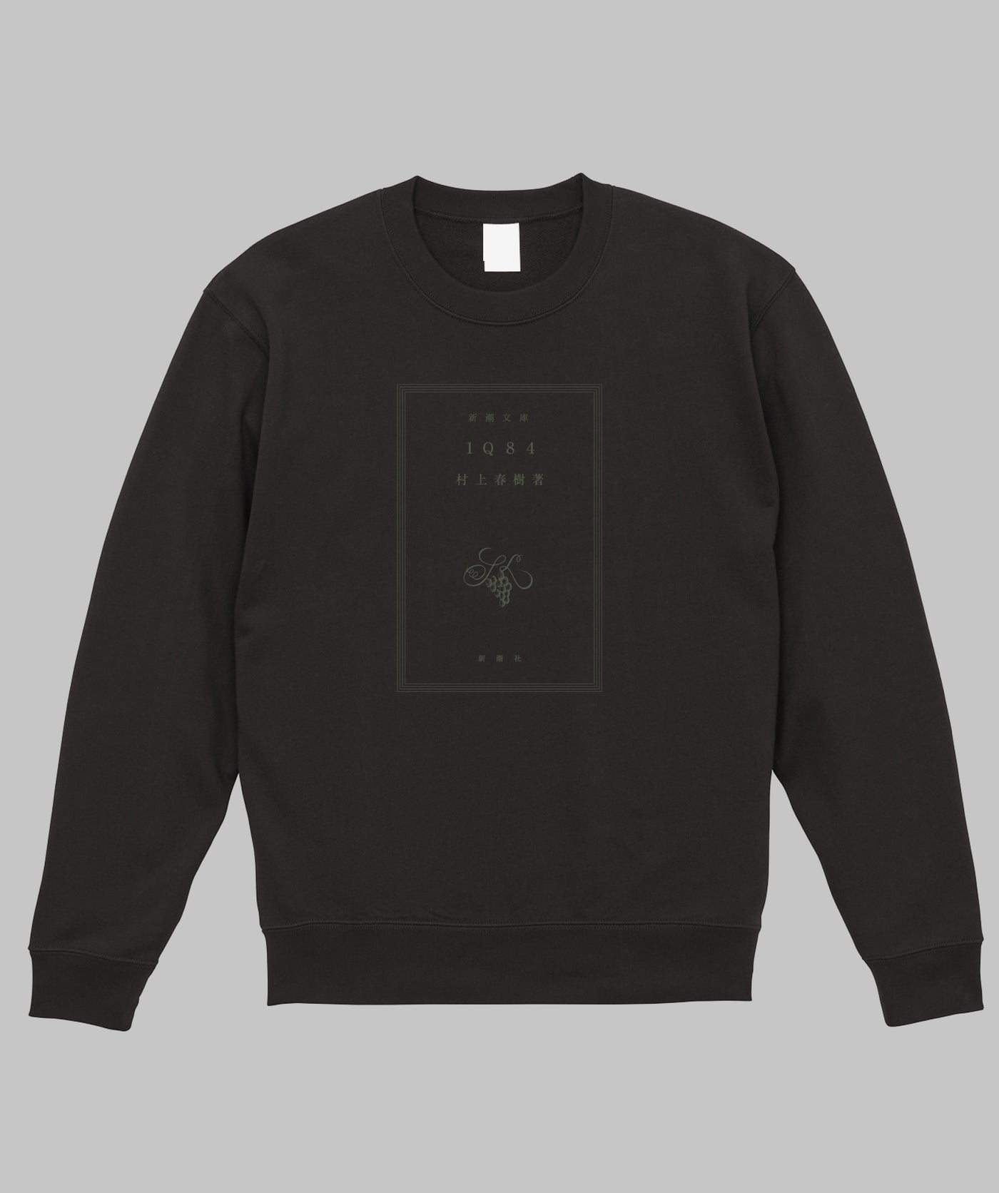 村上春樹 / 1Q84 スウェット / 新潮社