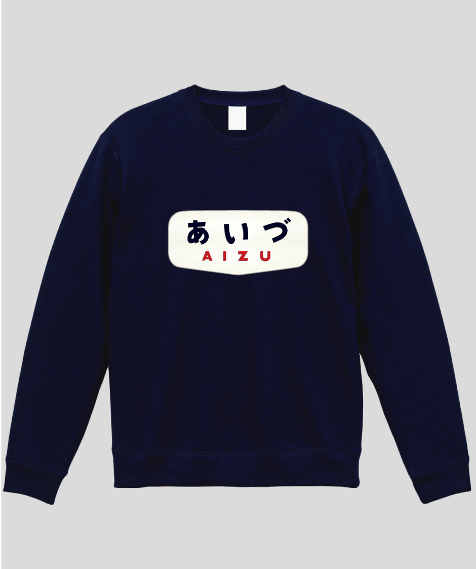 ヘッドマーク「あいづ 485系ボンネット」スウェット（裏パイル）Type A / 天夢人