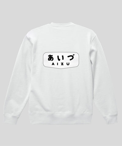 ヘッドマーク「あいづ 485系ボンネット」モノクロスウェット（裏パイル）（バックプリント）Type C / 天夢人