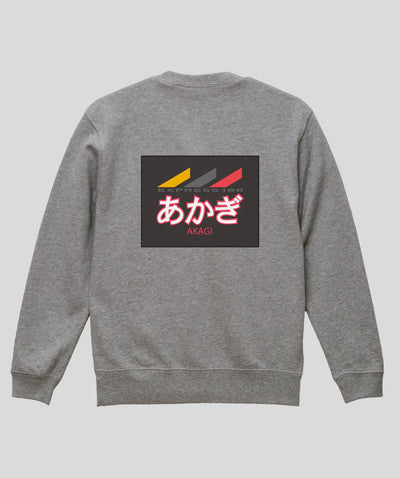 ヘッドマーク「あかぎ 185系EXP185」スウェット（裏パイル）（バックプリント） Type C / 天夢人