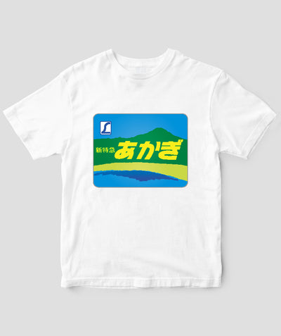 ヘッドマーク「あかぎ185系新特急」Tシャツ Type A / 天夢人