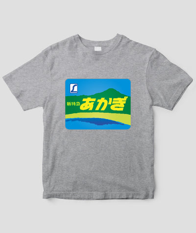 ヘッドマーク「あかぎ185系新特急」Tシャツ Type A / 天夢人