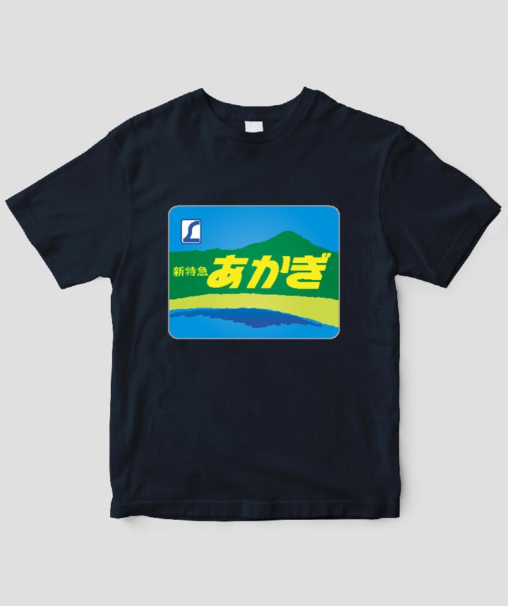 鉄道ヘッドマーク「特急」 ヘッドマーク「あかぎ185系新特急」Tシャツ Type A / 天夢人