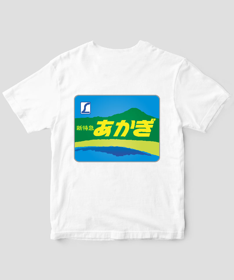 ヘッドマーク「あかぎ185系新特急」Tシャツ Type C / 天夢人