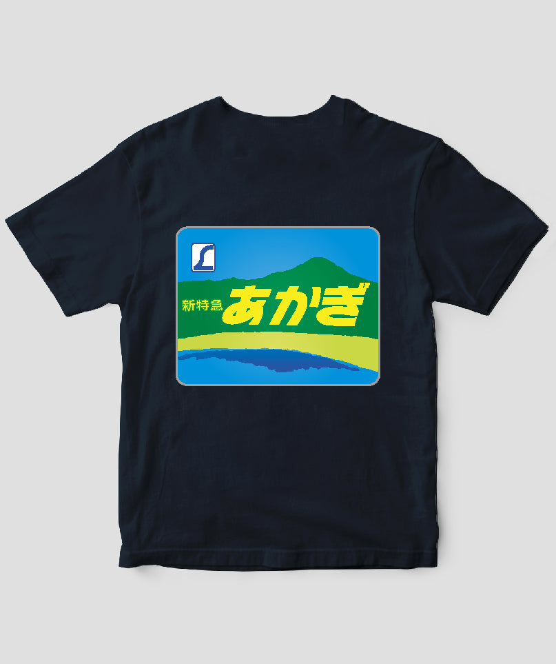 ヘッドマーク「あかぎ185系新特急」Tシャツ Type C / 天夢人