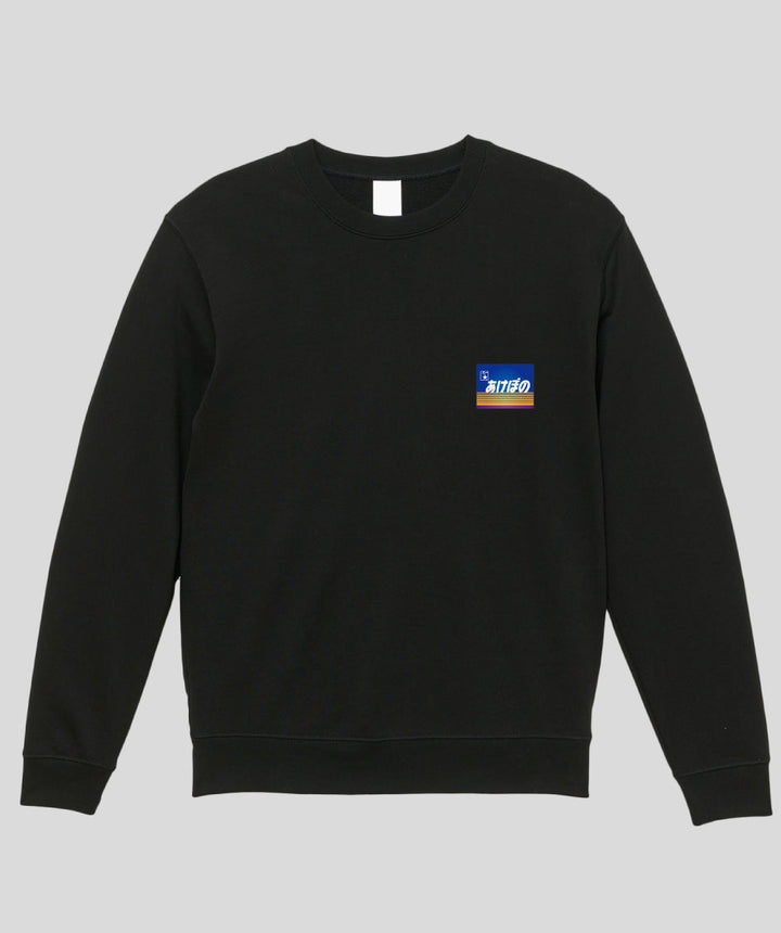 ヘッドマーク「あけぼの24系客車」スウェット（裏パイル） Type