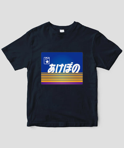 ヘッドマーク「あけぼの24系客車」Tシャツ Type A / 天夢人