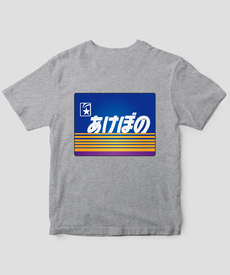 ヘッドマーク「あけぼの24系客車」Tシャツ Type C / 天夢人