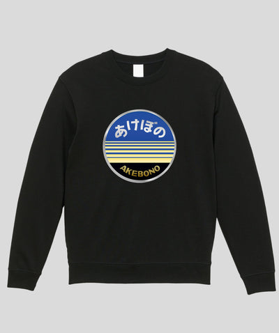 ヘッドマーク「あけぼの EF64形1000番代・EF81形 銀」スウェット（裏パイル）Type A / 天夢人