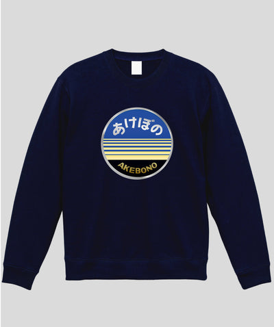 ヘッドマーク「あけぼの EF64形1000番代・EF81形 銀」スウェット（裏パイル）Type A / 天夢人