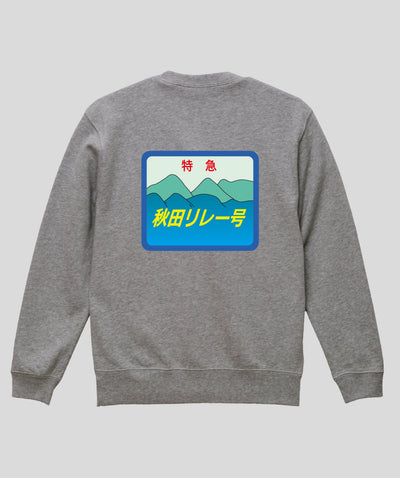 ヘッドマーク「秋田リレー号　キハ110系」スウェット（裏パイル）（バックプリント）Type C / 天夢人