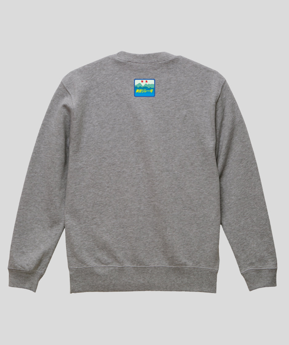 ヘッドマーク「秋田リレー号　キハ110系」スウェット（裏パイル）（バックプリント）Type D / 天夢人