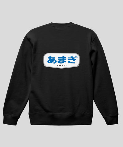 ヘッドマーク「あまぎ2　157系」スウェット（裏パイル）（バックプリント）Type C / 天夢人