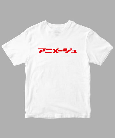 アニメージュ / カタカナロゴTシャツ / 徳間書店