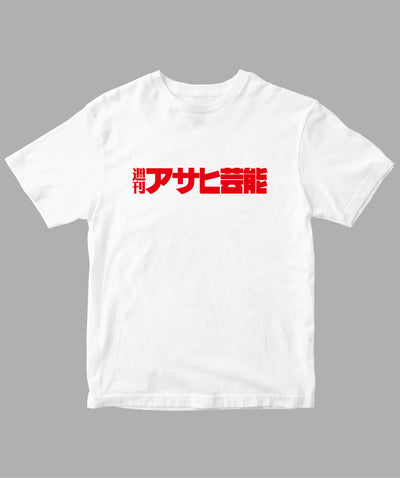 アサヒ芸能 / ロゴTシャツ / 徳間書店