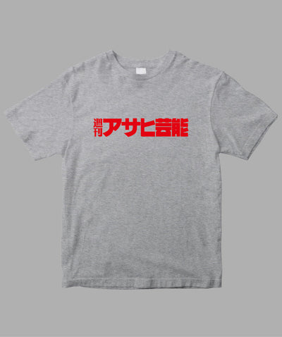 アサヒ芸能 / ロゴTシャツ / 徳間書店