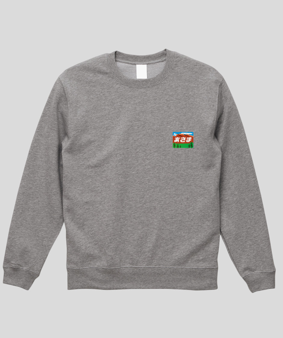 ヘッドマーク「あさま 189系」スウェット（裏パイル） Type B / 天夢人