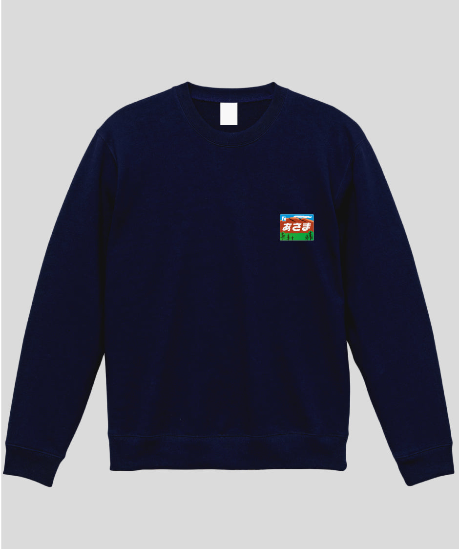 ヘッドマーク「あさま 189系」スウェット（裏パイル） Type B / 天夢人