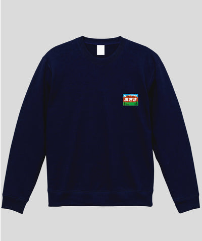 ヘッドマーク「あさま 189系」スウェット（裏パイル） Type B / 天夢人