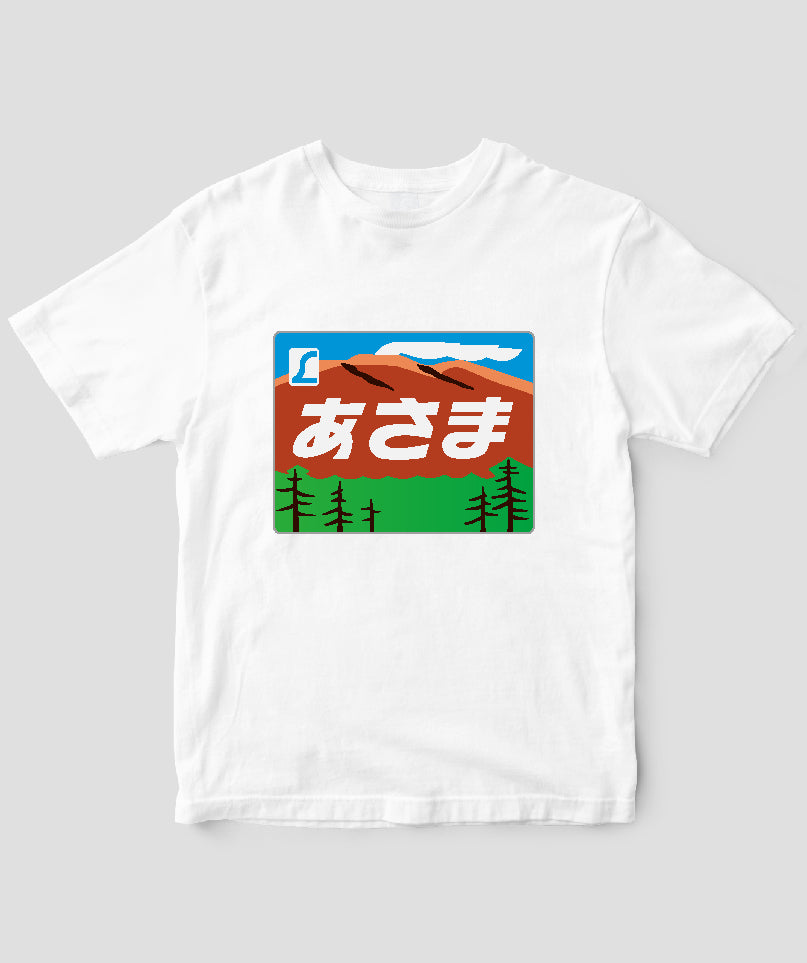 ヘッドマーク「あさま 189系」Tシャツ Type A / 天夢人