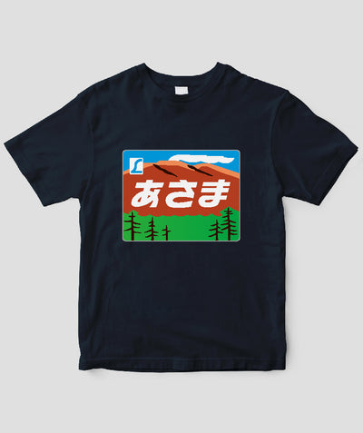 ヘッドマーク「あさま 189系」Tシャツ Type A / 天夢人