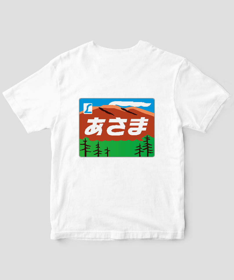 ヘッドマーク「あさま 189系」Tシャツ Type C / 天夢人