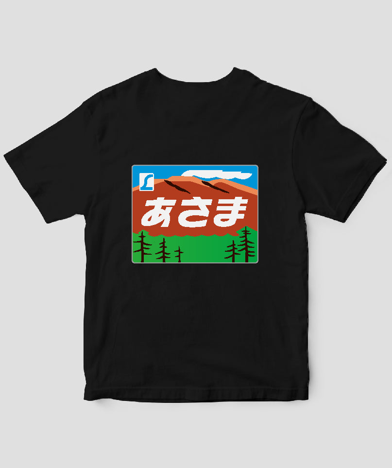 ヘッドマーク「あさま 189系」Tシャツ Type C / 天夢人