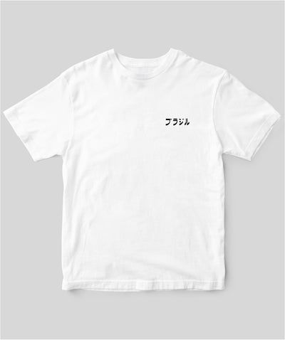 銀座ブラジル ブラジルTシャツ Type C / イカロス出版