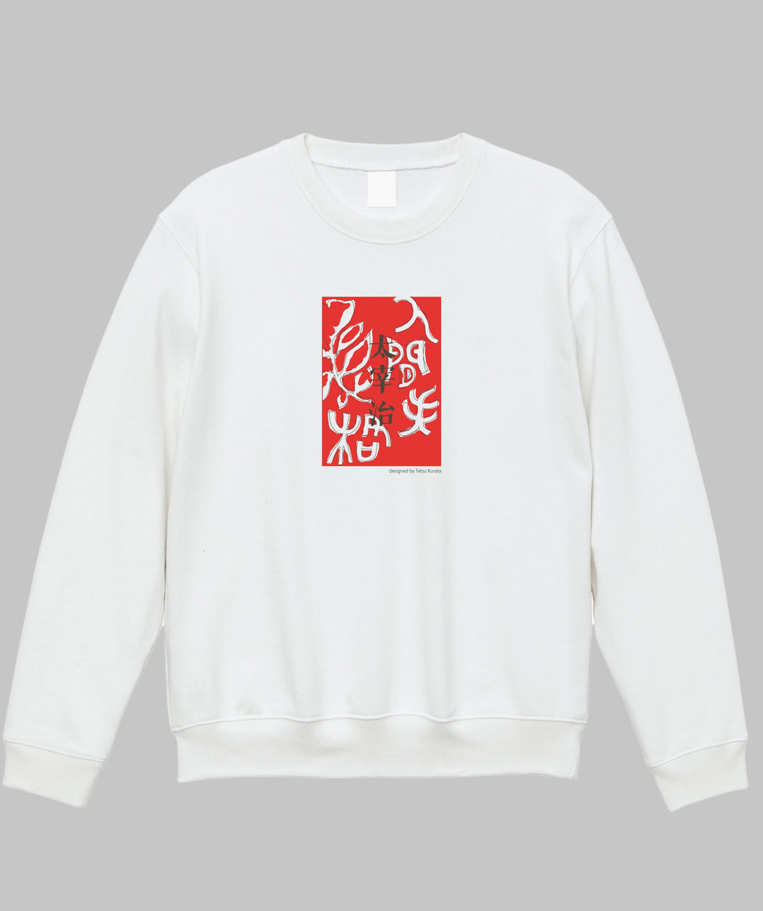 太宰治 / 人間失格スウェット / 筑摩書房 – pTa . shop