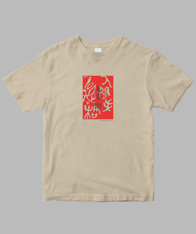 太宰治 / 人間失格Tシャツ / 筑摩書房