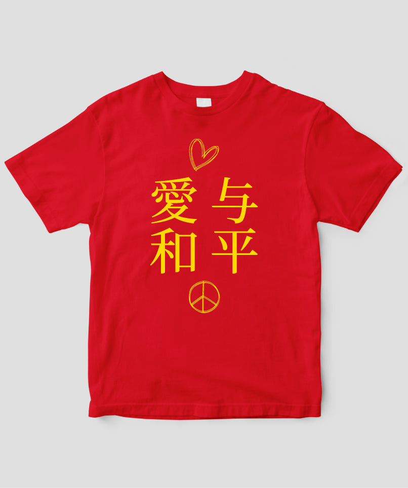 LOVE AND PEACE 中国語版 Tシャツ Type E / 三修社 – pTa . shop