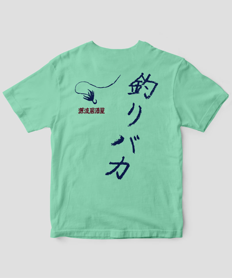 山と溪谷／『源流居酒屋』釣りバカTシャツ_文字紺Type_A／山と溪谷社