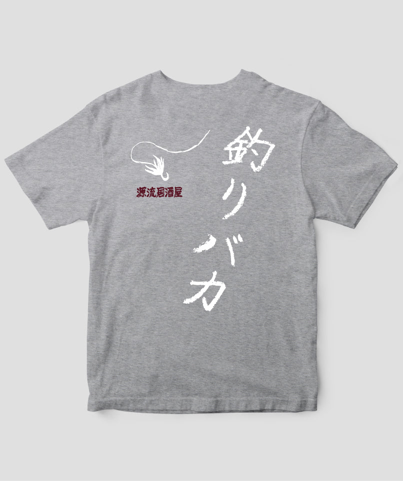 【キッズ】山と溪谷／『源流居酒屋』釣りバカTシャツ_文字白Type_A／山と溪谷社