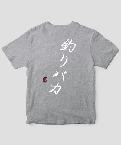 【キッズ】山と溪谷／『源流居酒屋』釣りバカTシャツ_文字白Type_B／山と溪谷社