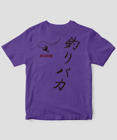 【キッズ】山と溪谷／『源流居酒屋』釣りバカTシャツ_文字黒Type_A／山と溪谷社