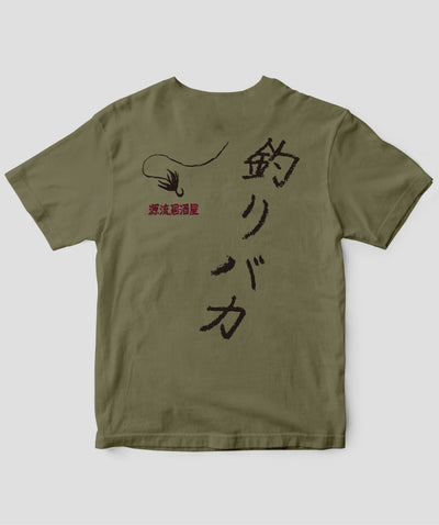 【キッズ】山と溪谷／『源流居酒屋』釣りバカTシャツ_文字黒Type_A／山と溪谷社