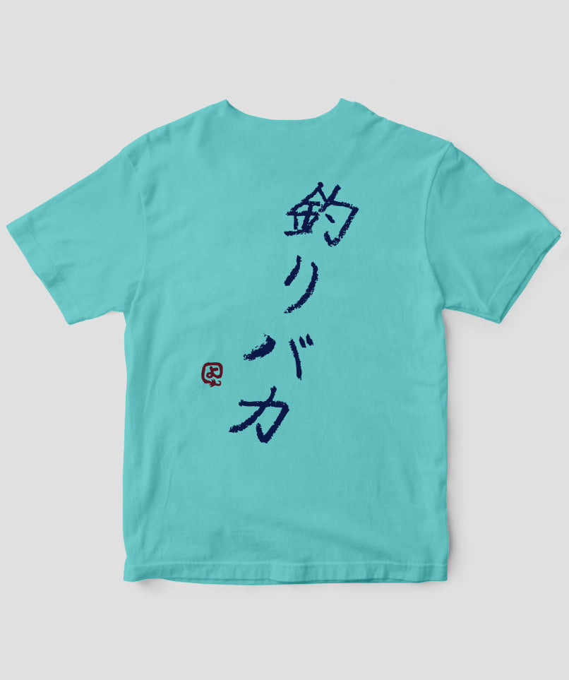 【キッズ】山と溪谷／『源流居酒屋』釣りバカTシャツ_文字紺Type_B／山と溪谷社