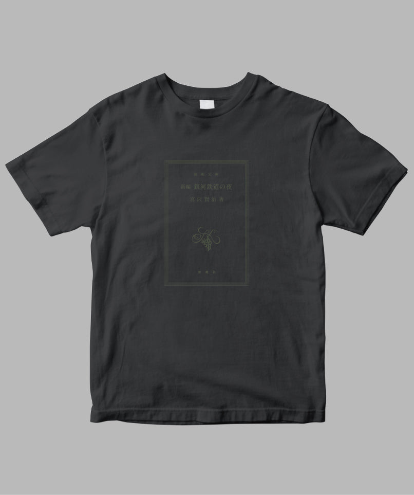 両面パターン】宮沢賢治 / 新編 銀河鉄道の夜 Tシャツ TypeA