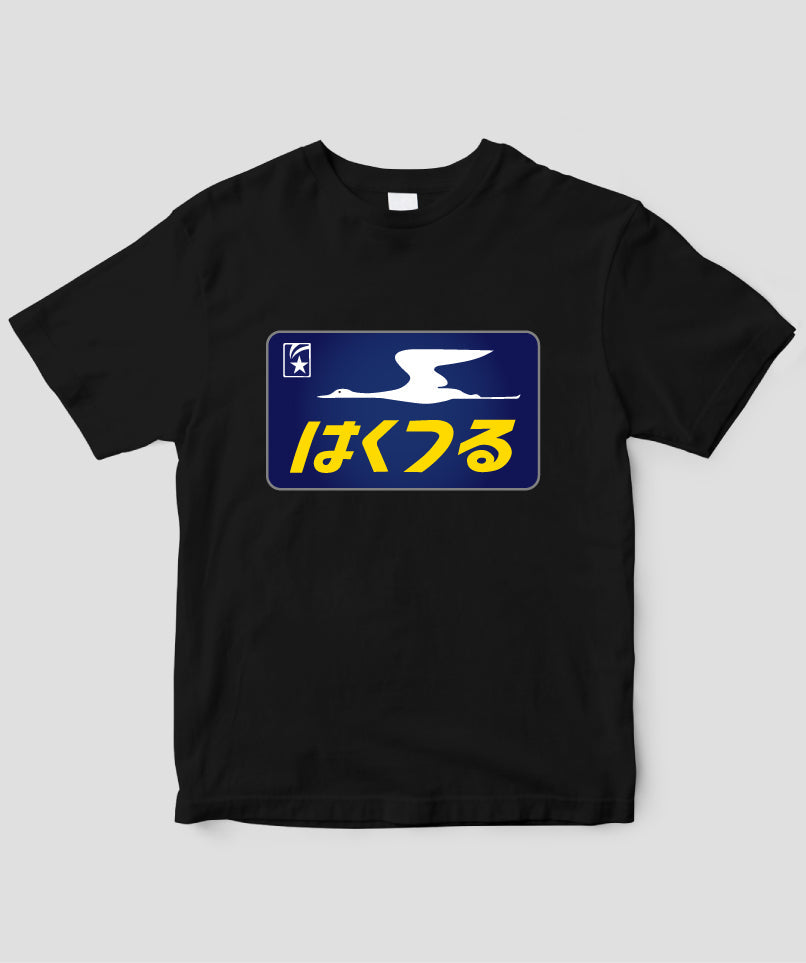 ヘッドマーク「はくつる 583系」Type A / 天夢人 – pTa . shop