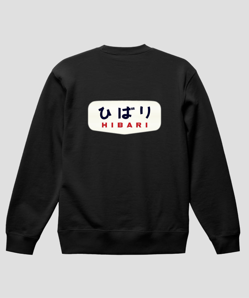 ヘッドマーク「ひばり 485系ボンネット文字」スウェット（裏パイル）（バックプリント）Type C / 天夢人